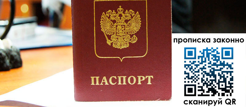 прописка в Суздали